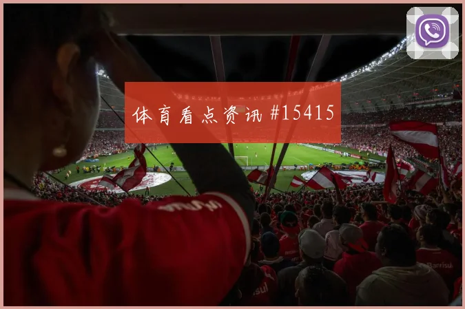 小图拉姆压哨进球国米血洗对手意甲焦点战报